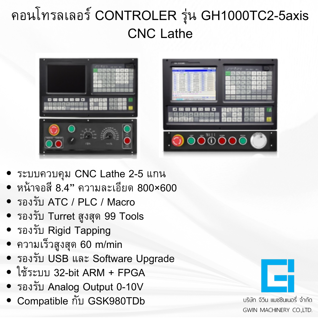 คอนโทนเลอร์ รุ่น GH1000TC2-5 axis 